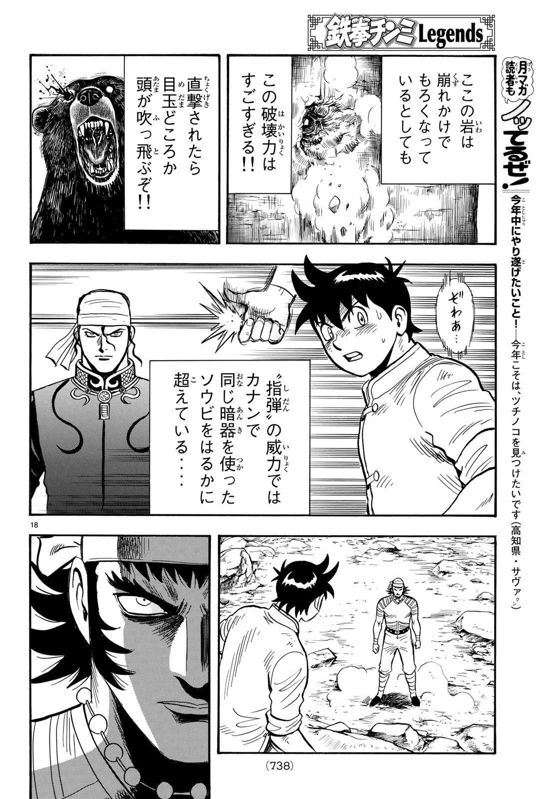 鉄拳チンミLegends 第142話 - 18
