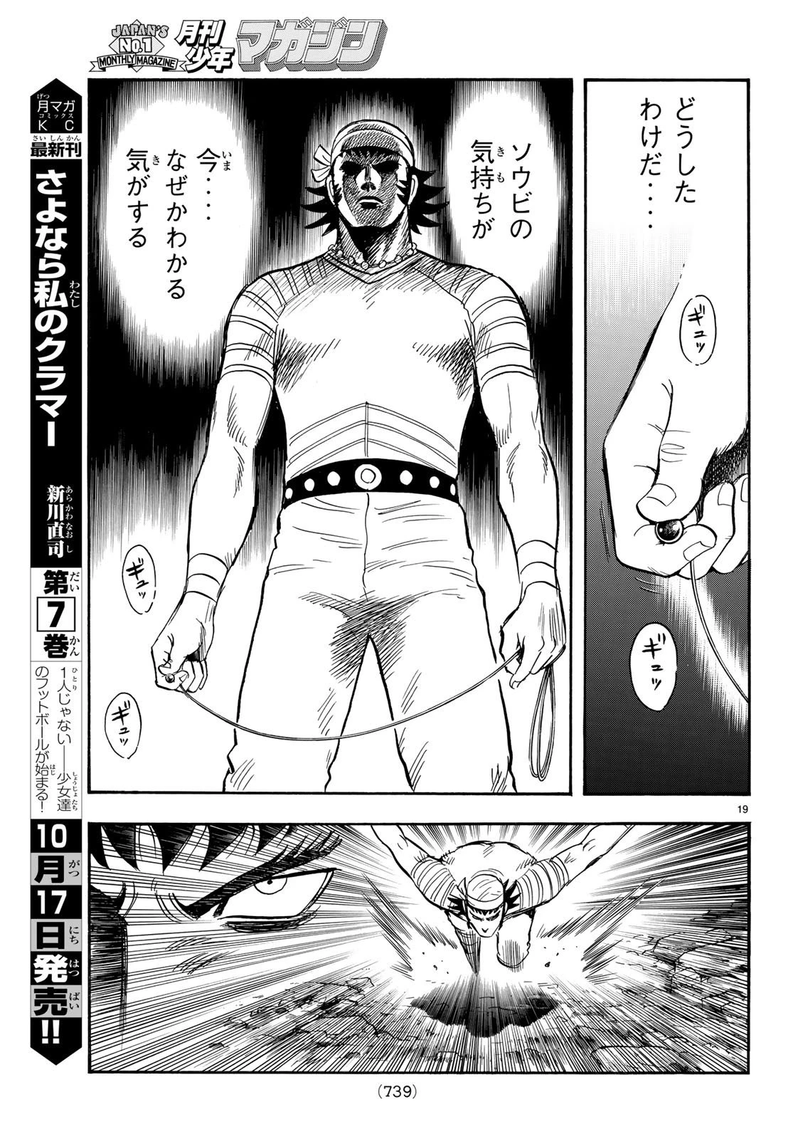 鉄拳チンミLegends 第142話 - 19