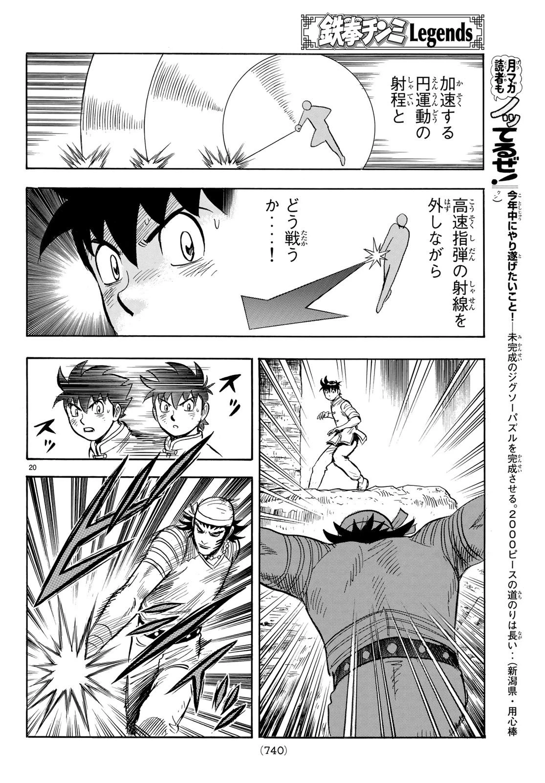 鉄拳チンミLegends 第142話 - 20