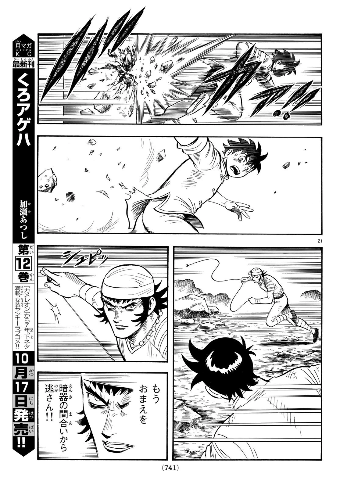 鉄拳チンミLegends 第142話 - 21