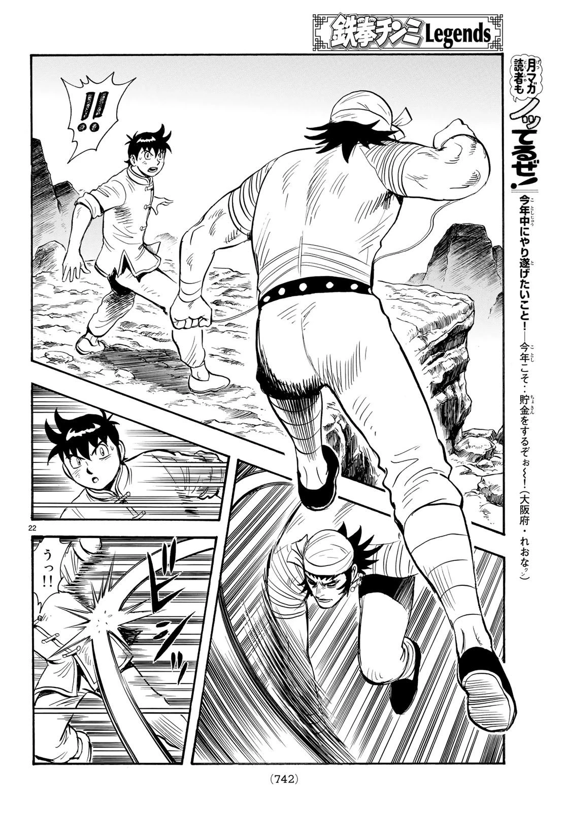 鉄拳チンミLegends 第142話 - 22