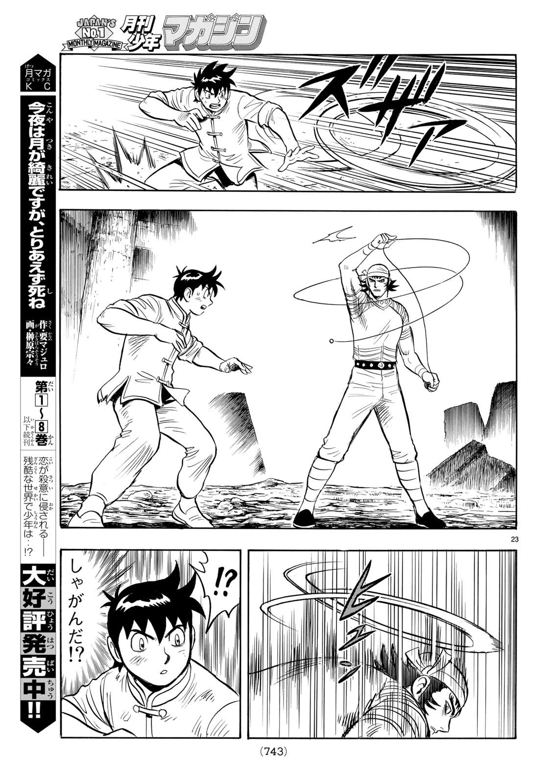 鉄拳チンミLegends 第142話 - 23