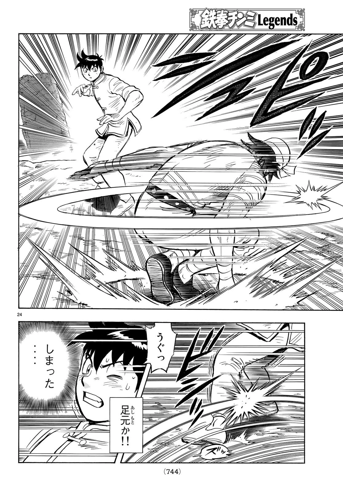鉄拳チンミLegends 第142話 - 24