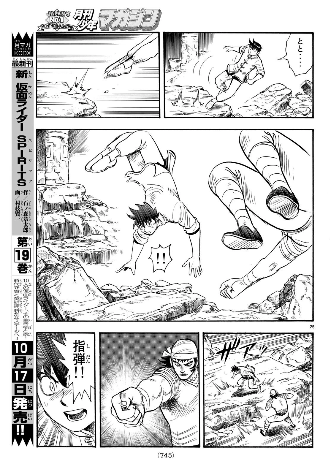 鉄拳チンミLegends 第142話 - 25