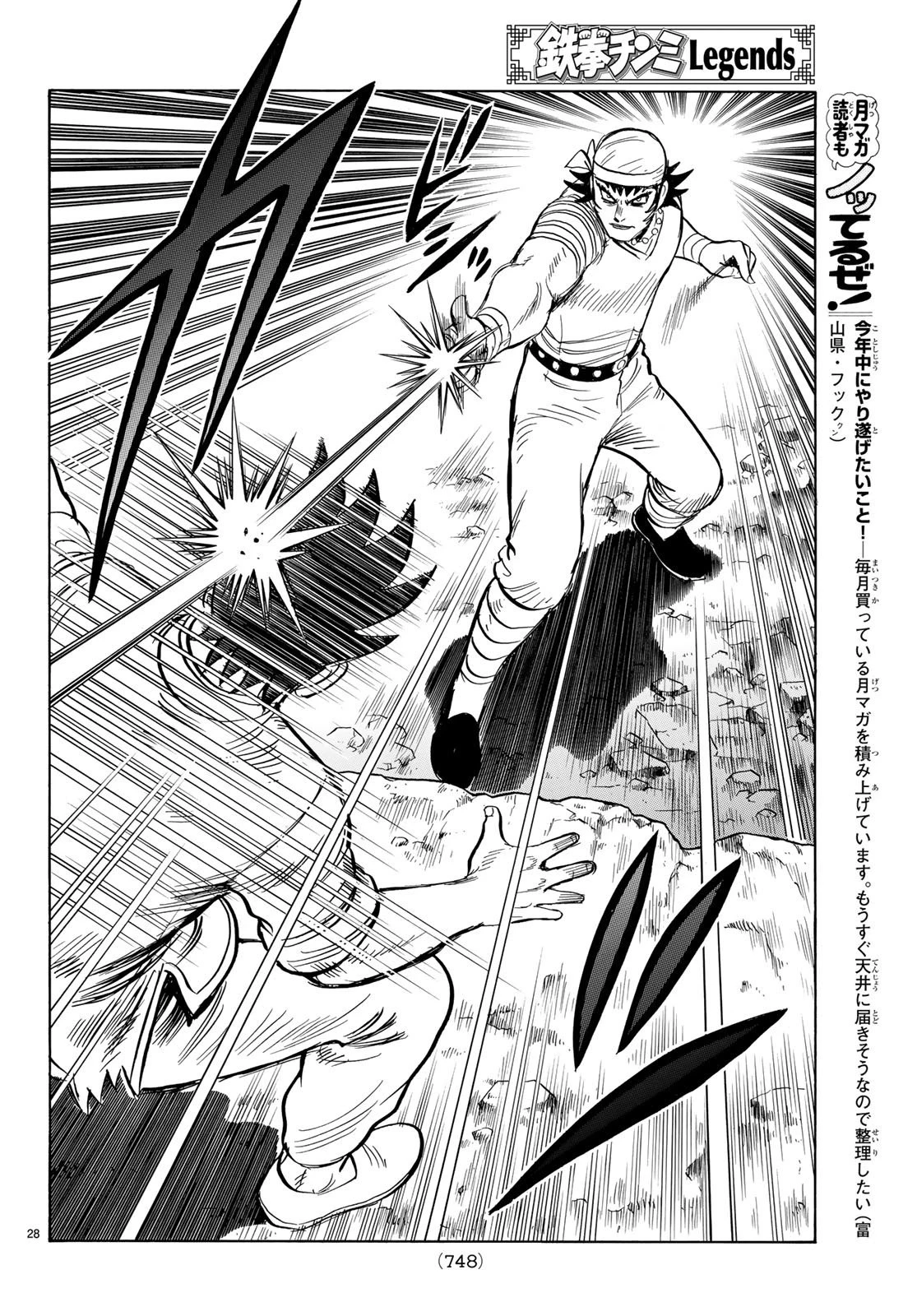 鉄拳チンミLegends 第142話 - 28
