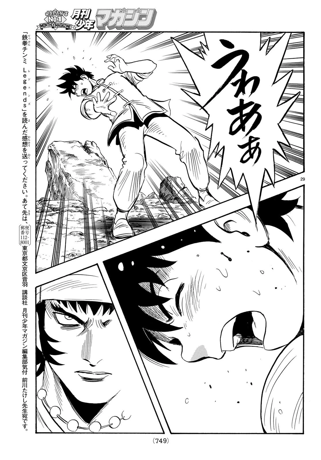 鉄拳チンミLegends 第142話 - 29