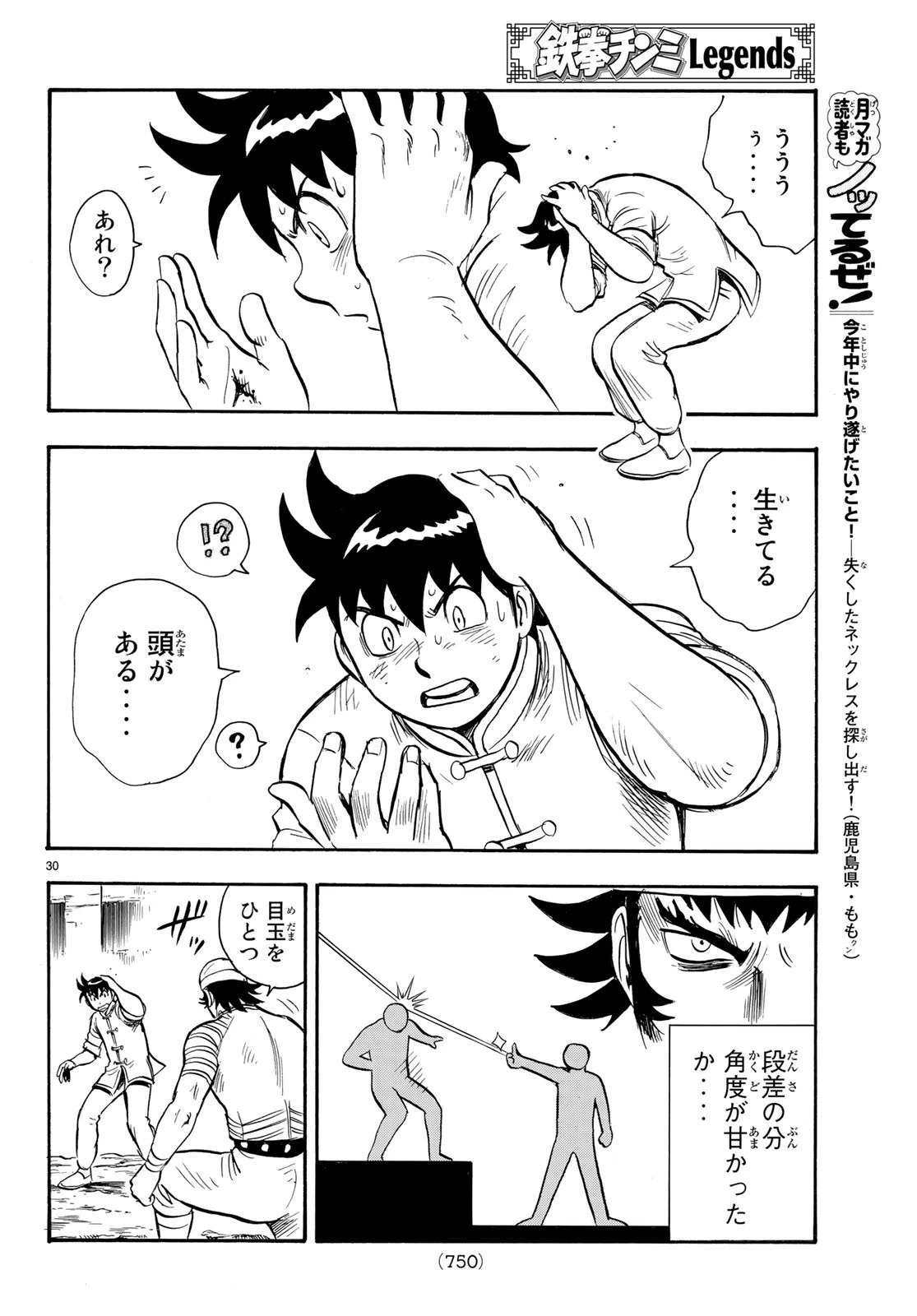 鉄拳チンミLegends 第142話 - 30