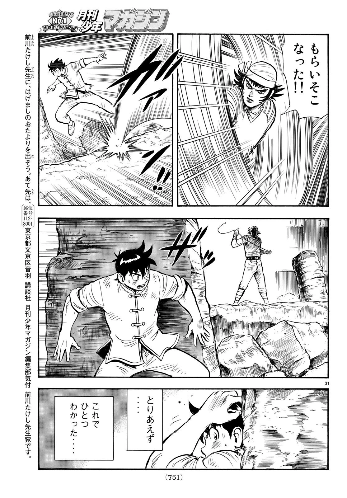 鉄拳チンミLegends 第142話 - 31