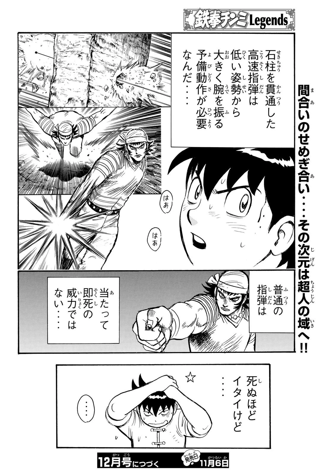 鉄拳チンミLegends 第142話 - 32