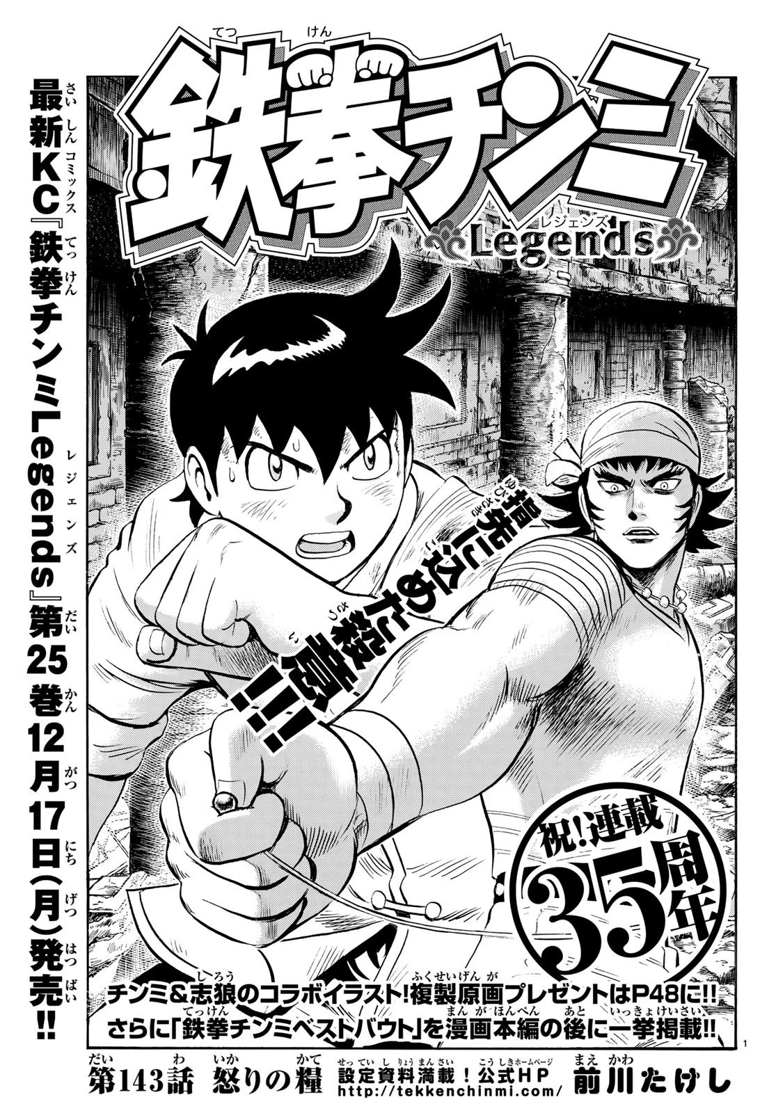 鉄拳チンミLegends 第143話 - 1