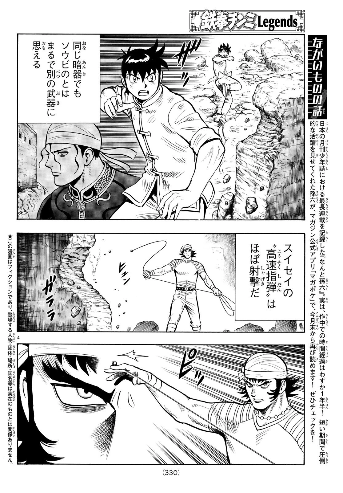 鉄拳チンミLegends 第143話 - 4