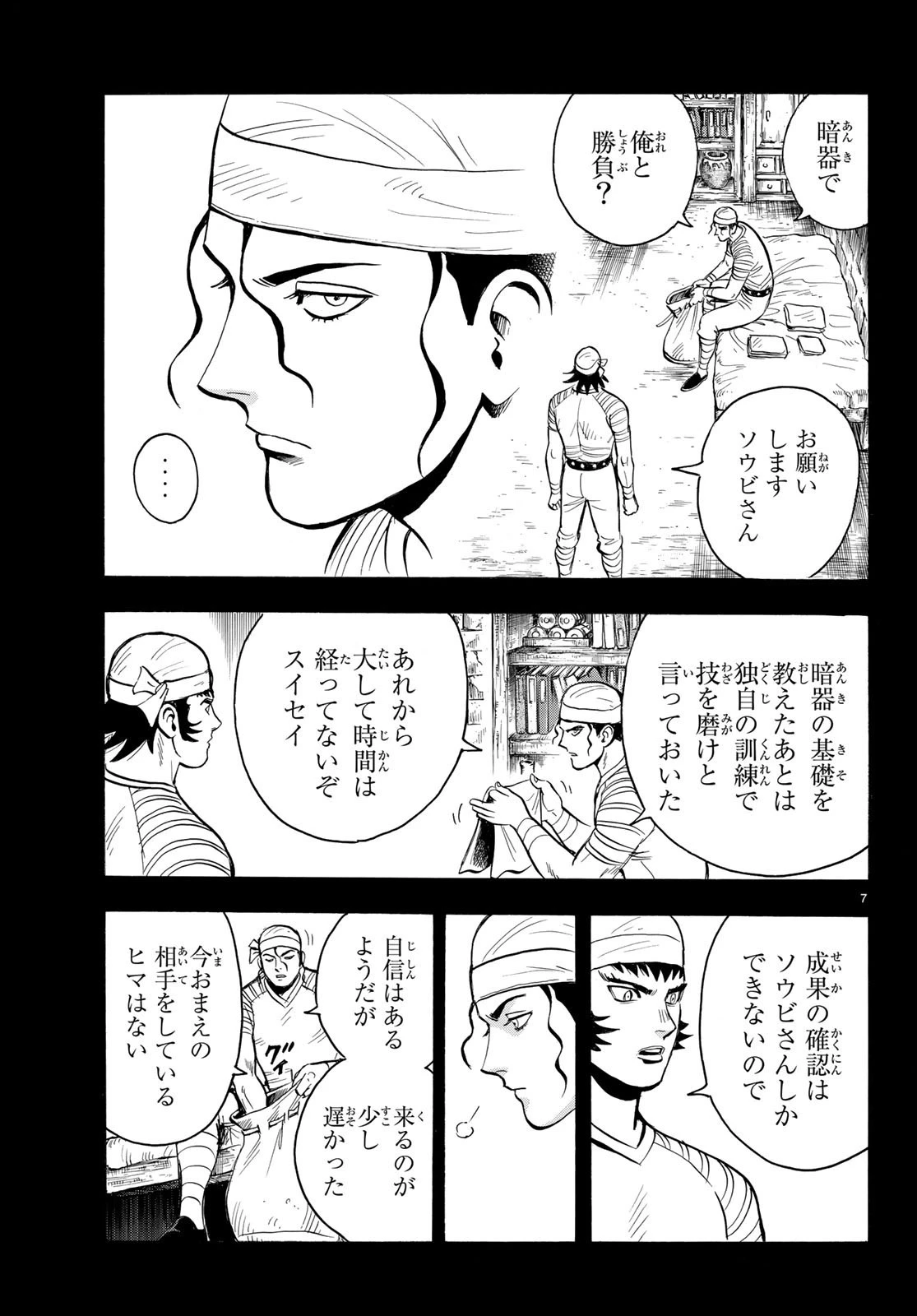 鉄拳チンミLegends 第143話 - 7