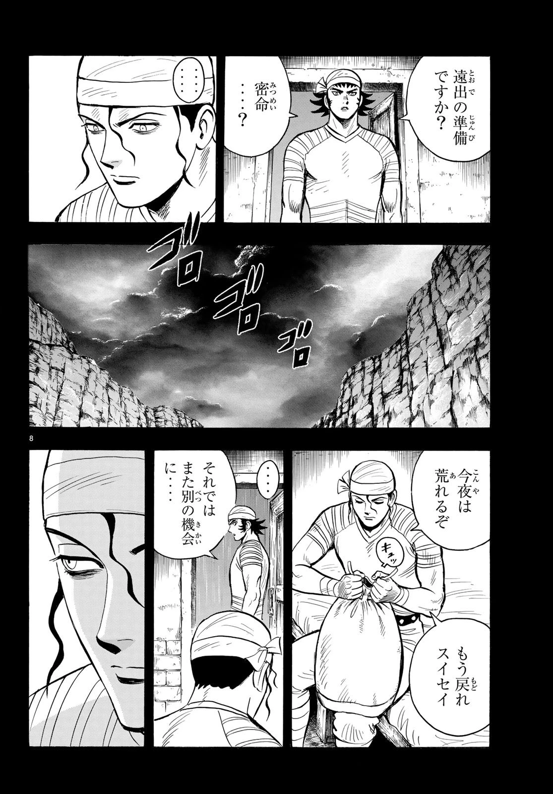 鉄拳チンミLegends 第143話 - 8
