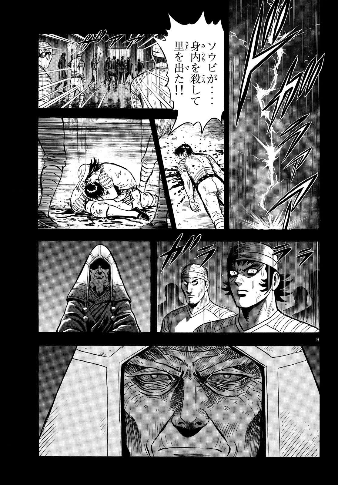 鉄拳チンミLegends 第143話 - 9