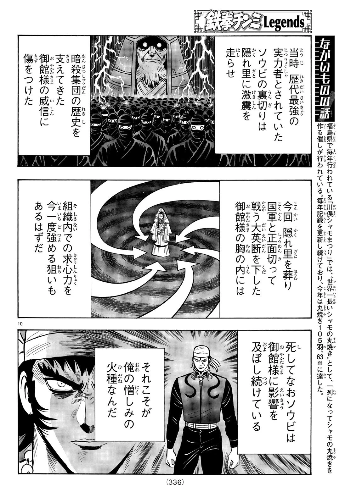 鉄拳チンミLegends 第143話 - 10