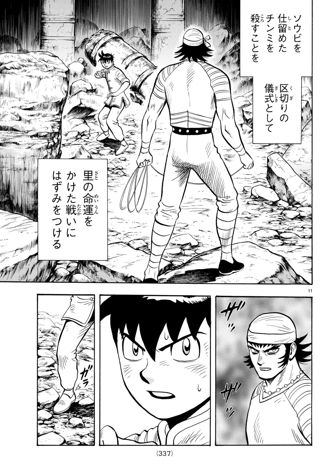 鉄拳チンミLegends 第143話 - 11