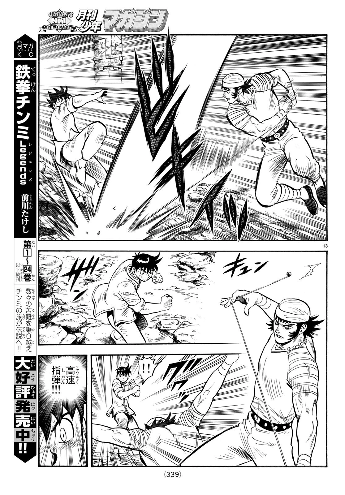 鉄拳チンミLegends 第143話 - 13