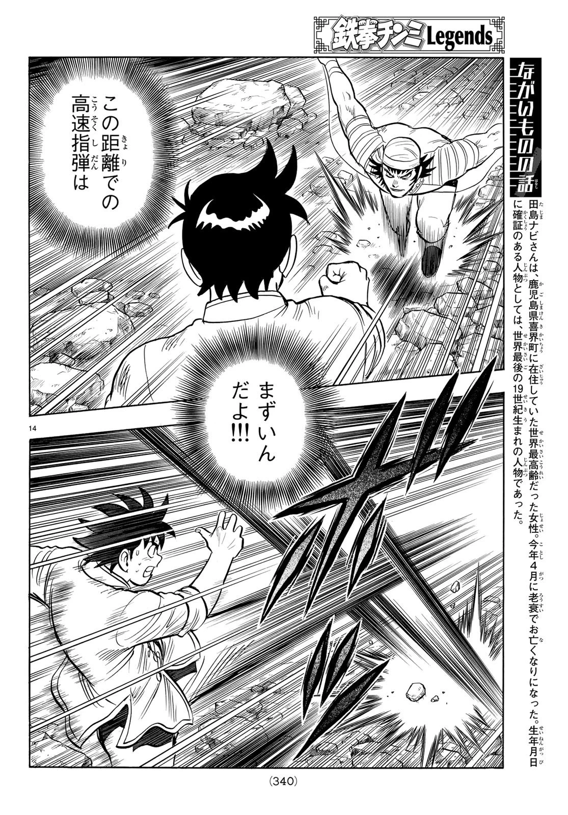 鉄拳チンミLegends 第143話 - 14