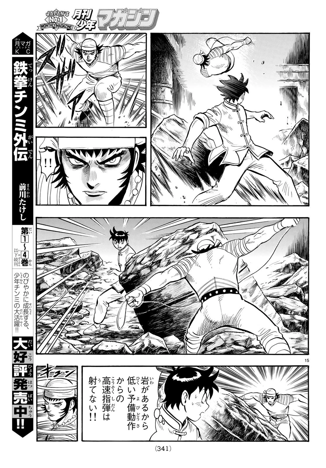 鉄拳チンミLegends 第143話 - 15