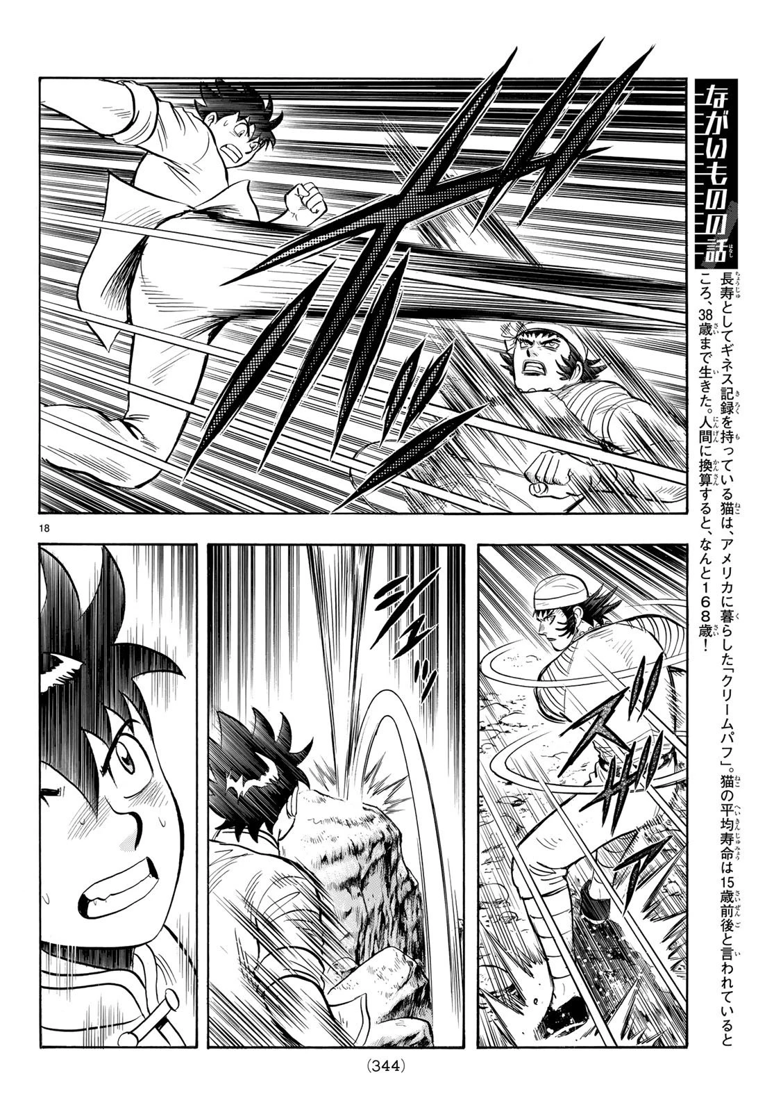 鉄拳チンミLegends 第143話 - 18