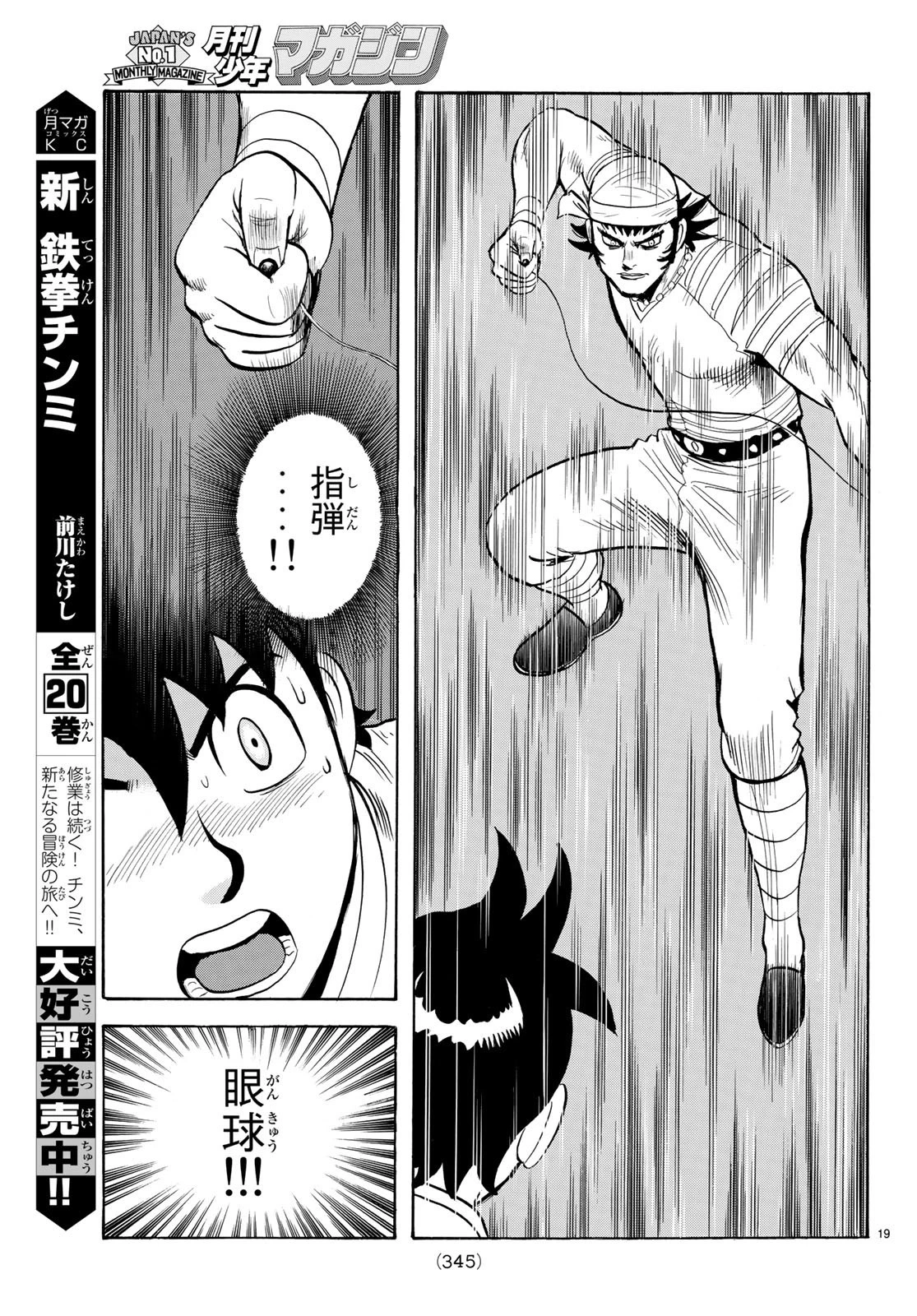 鉄拳チンミLegends 第143話 - 19