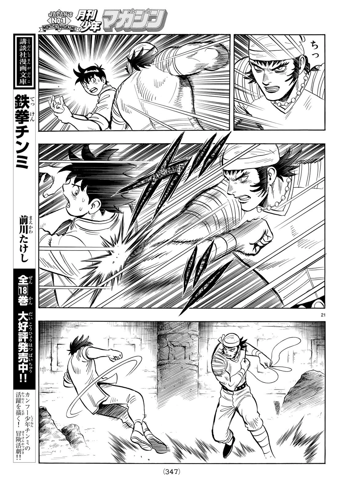 鉄拳チンミLegends 第143話 - 21