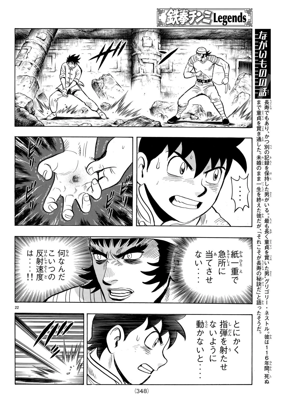鉄拳チンミLegends 第143話 - 22