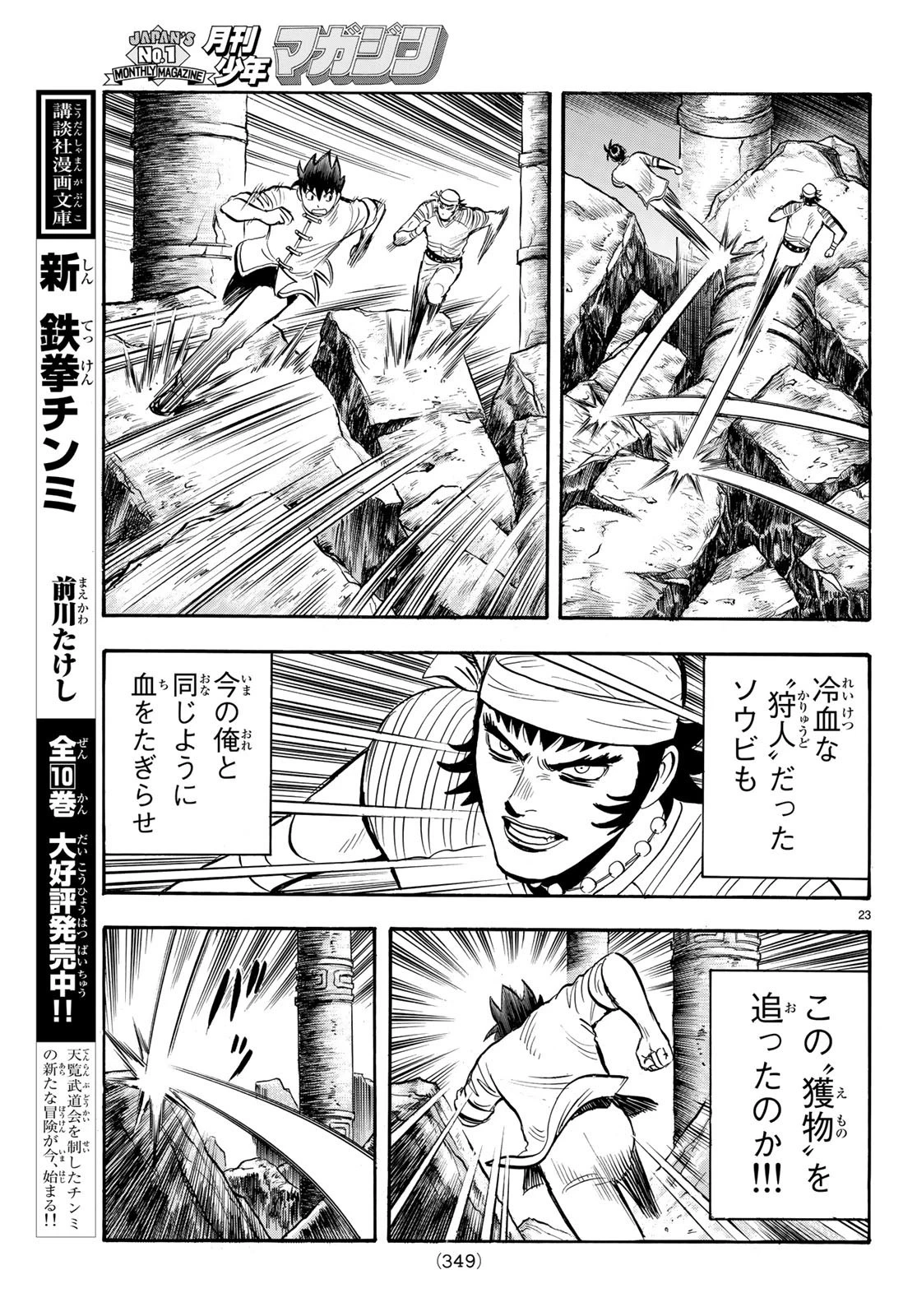 鉄拳チンミLegends 第143話 - 23