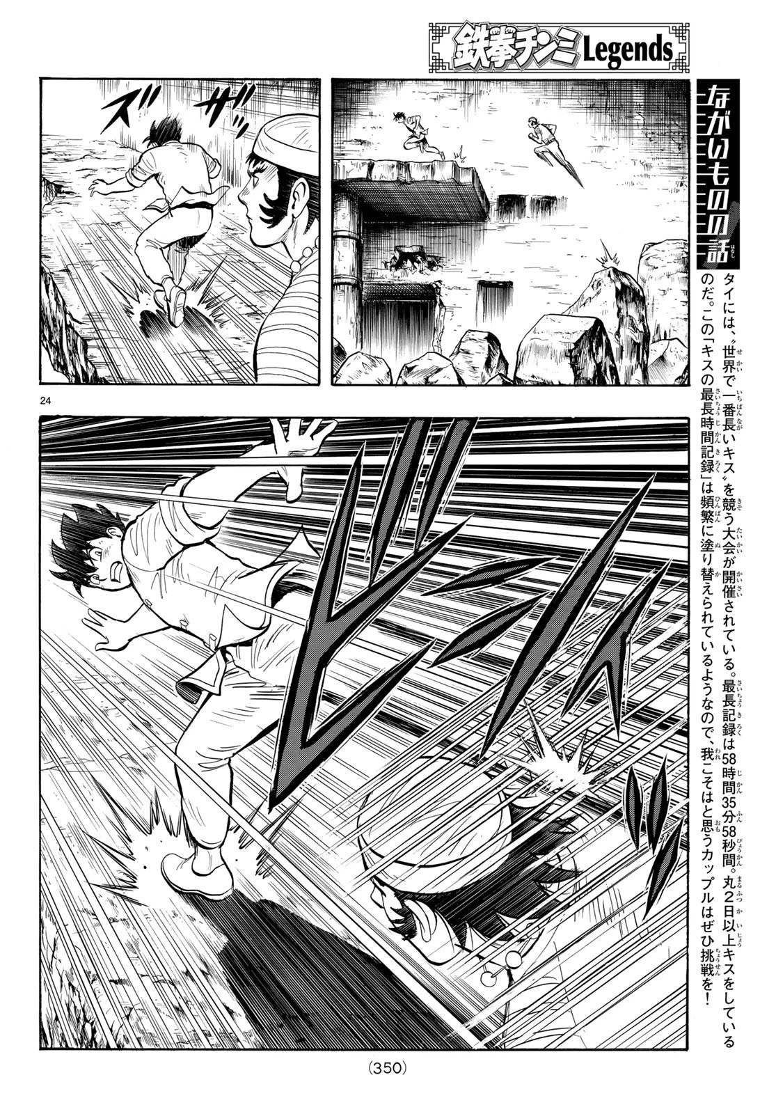 鉄拳チンミLegends 第143話 - 24