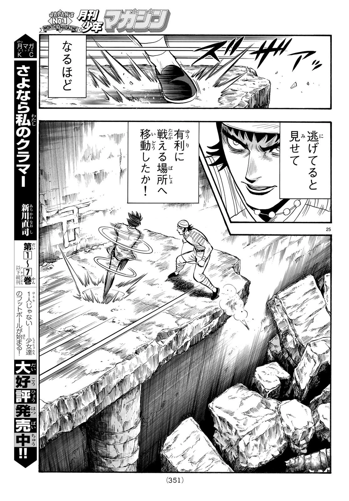 鉄拳チンミLegends 第143話 - 25