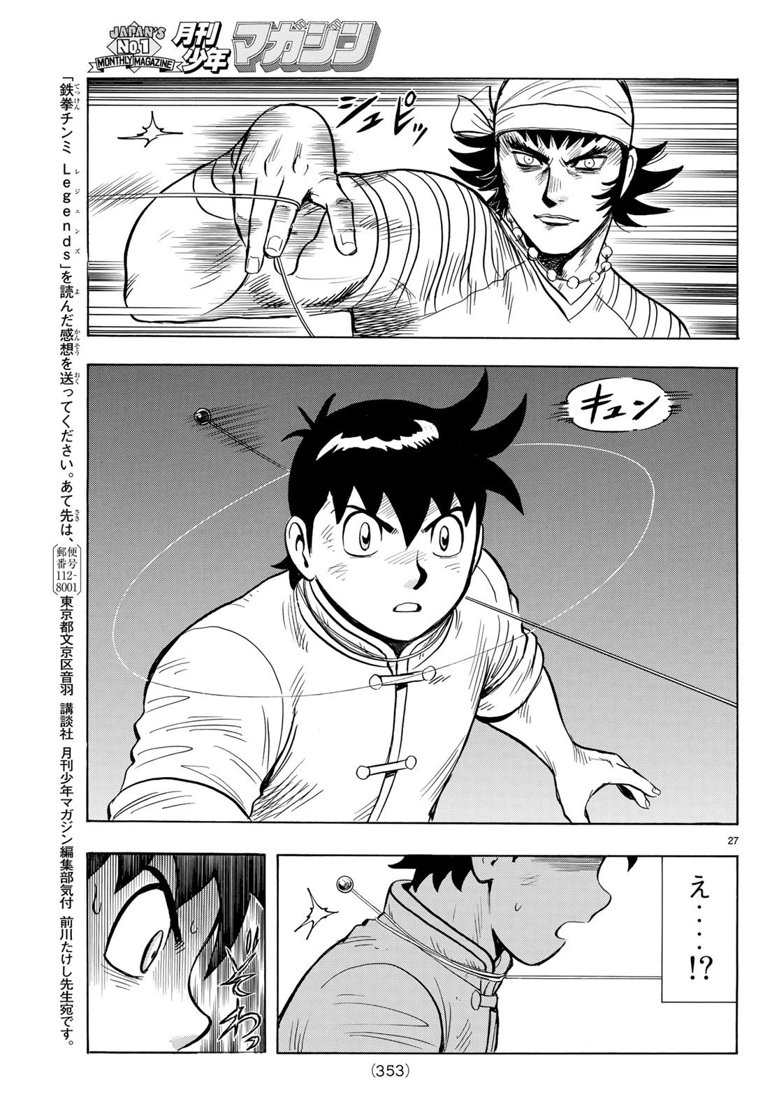 鉄拳チンミLegends 第143話 - 27
