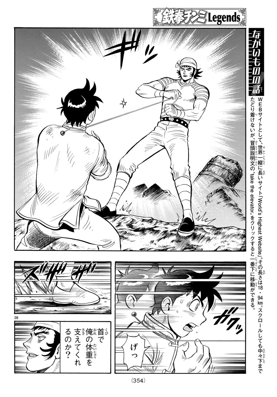 鉄拳チンミLegends 第143話 - 28