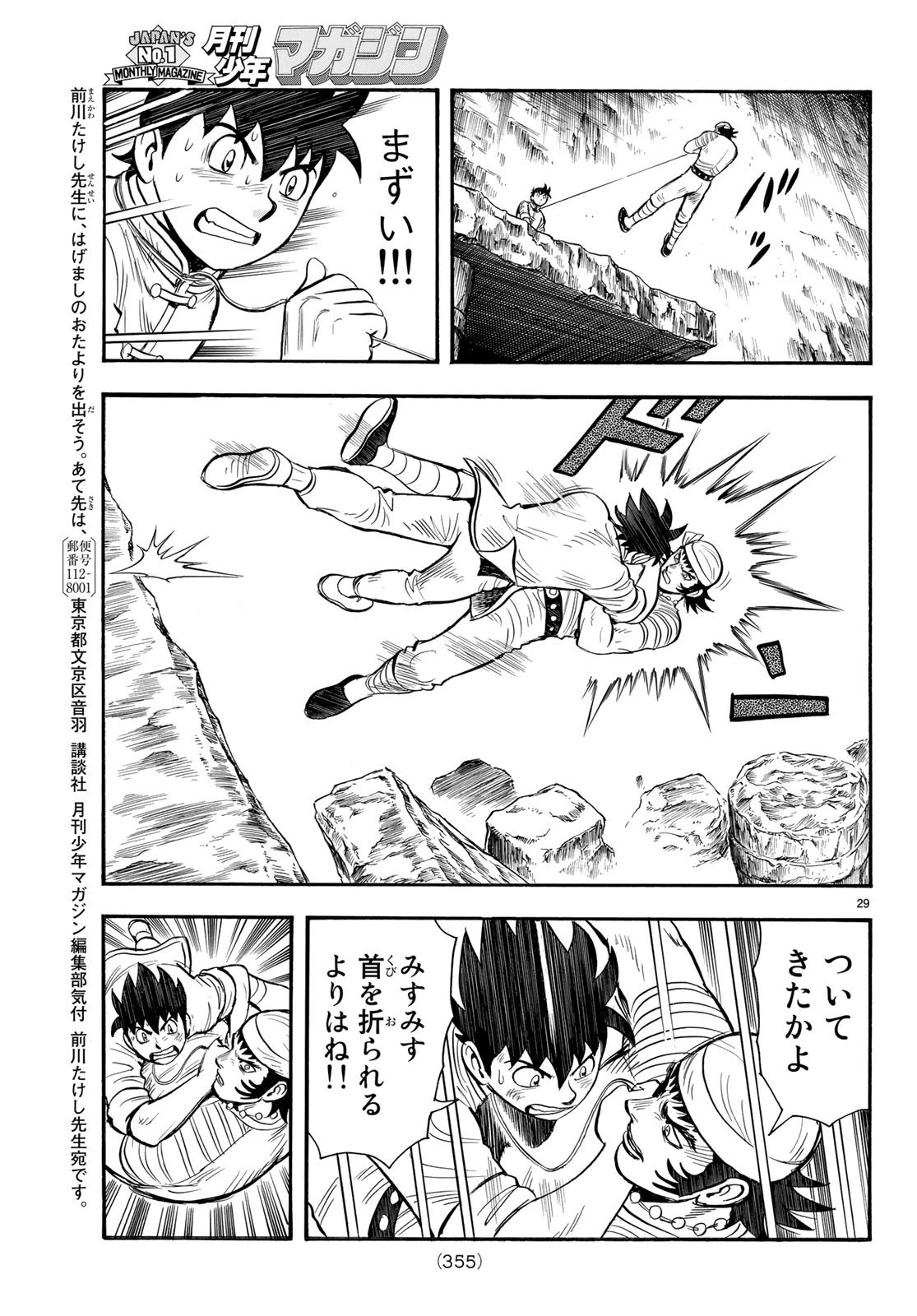 鉄拳チンミLegends 第143話 - 29