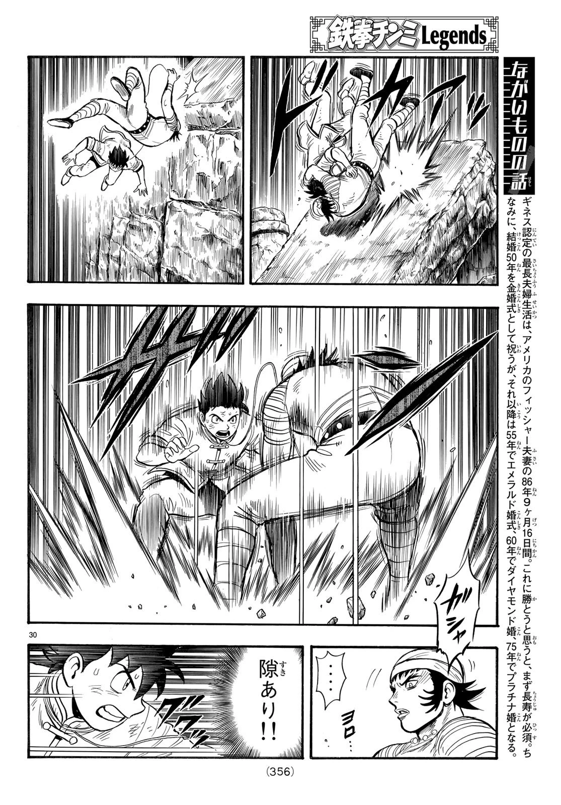鉄拳チンミLegends 第143話 - 30