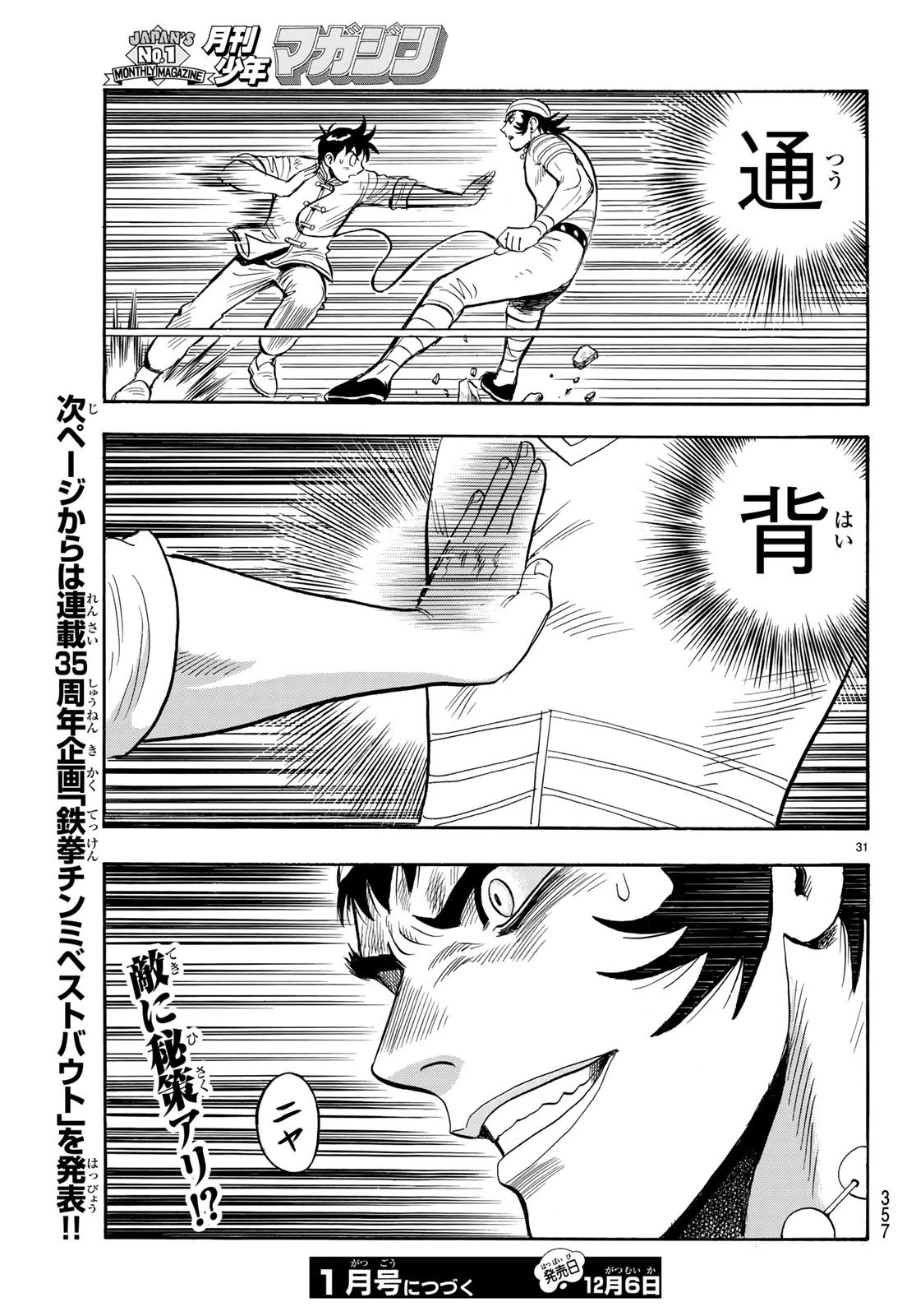 鉄拳チンミLegends 第143話 - 31