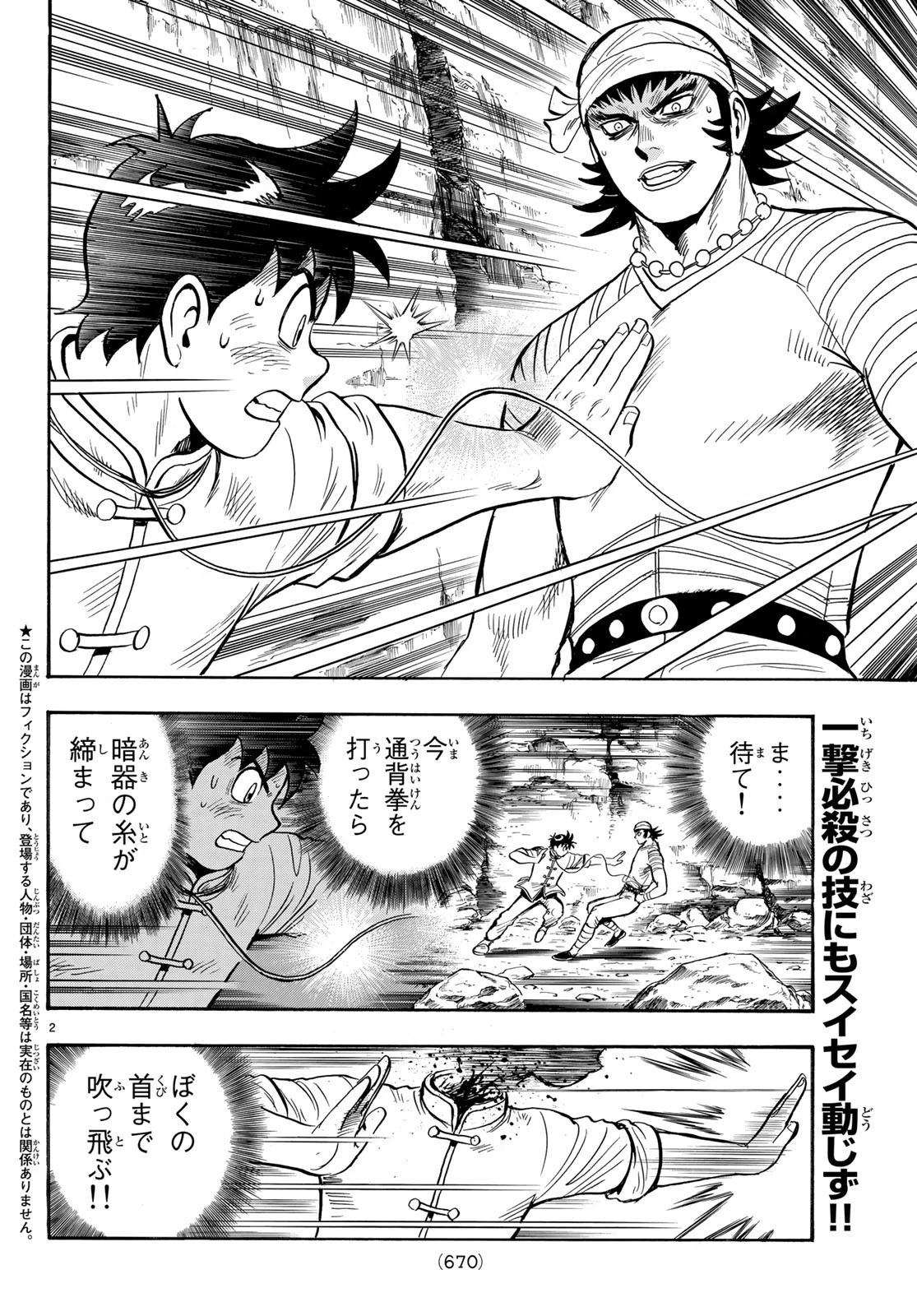 鉄拳チンミLegends 第144話 - 2