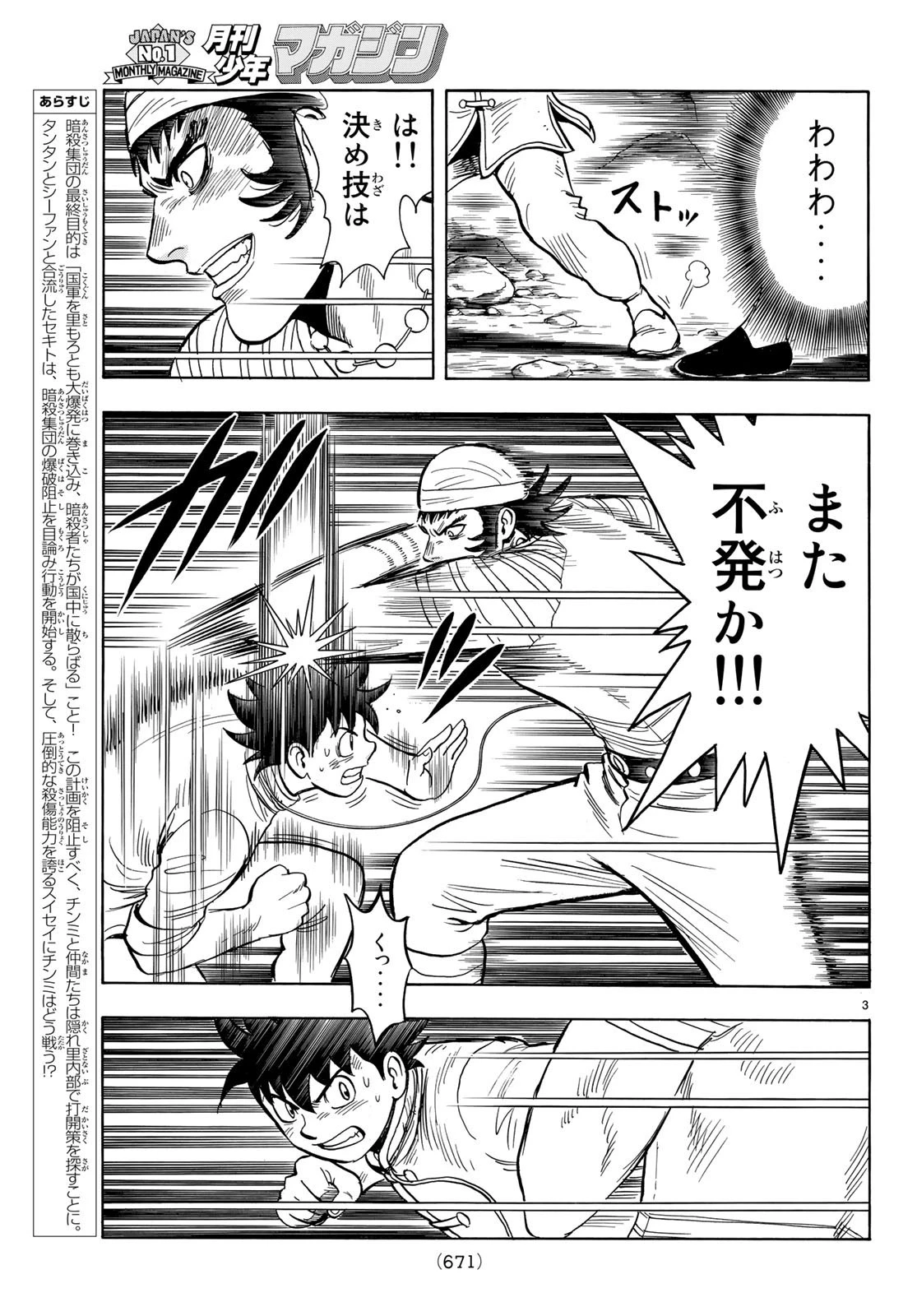 鉄拳チンミLegends 第144話 - 3