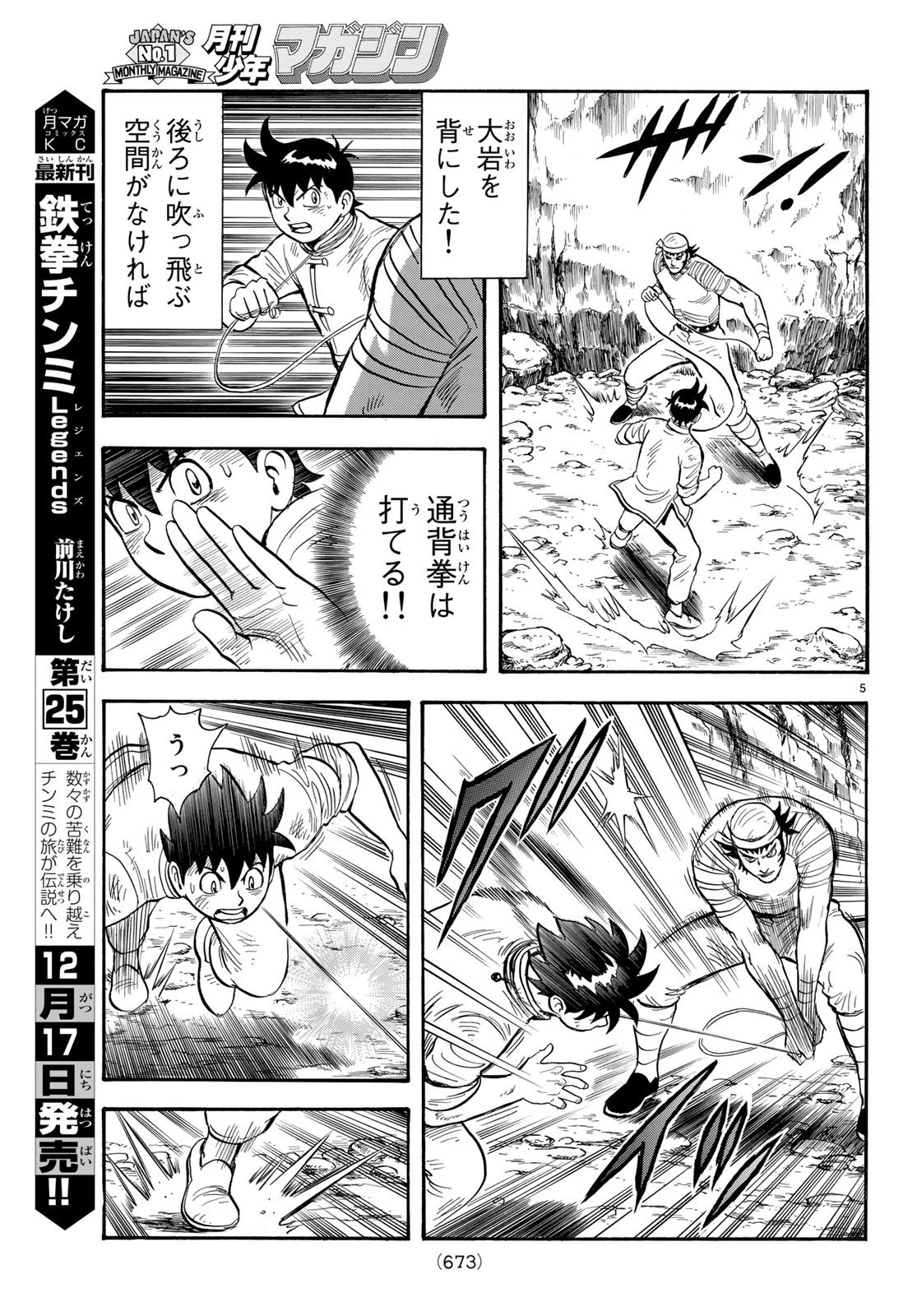 鉄拳チンミLegends 第144話 - 5