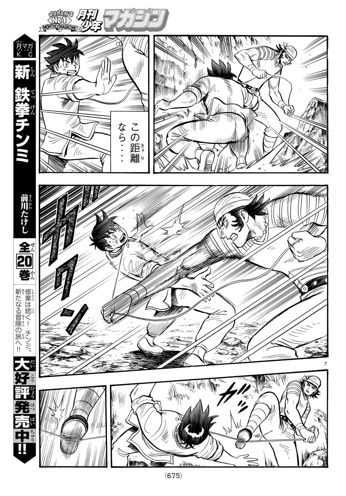 鉄拳チンミLegends 第144話 - 7