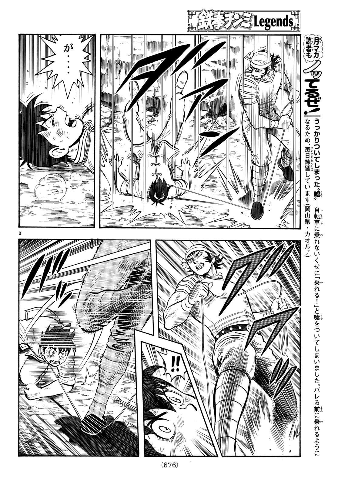 鉄拳チンミLegends 第144話 - 8