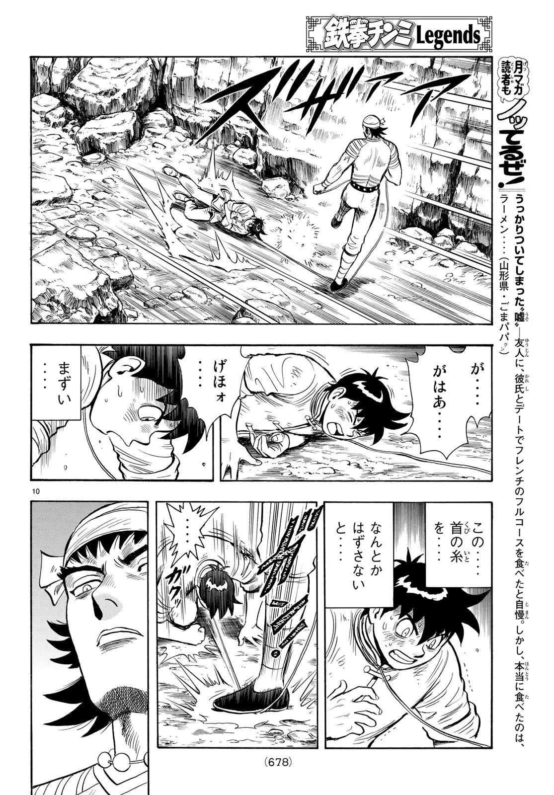 鉄拳チンミLegends 第144話 - 10