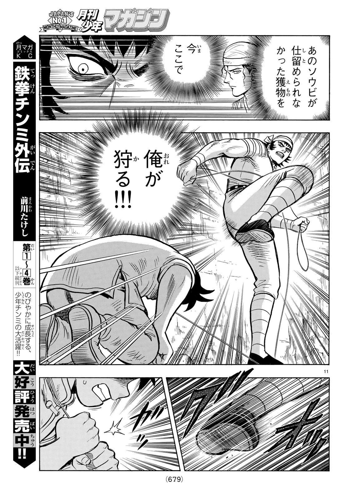 鉄拳チンミLegends 第144話 - 11