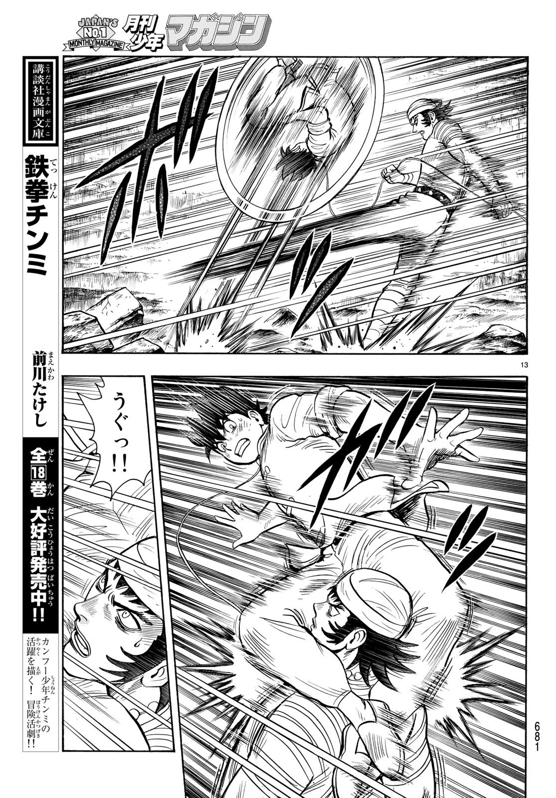 鉄拳チンミLegends 第144話 - 13