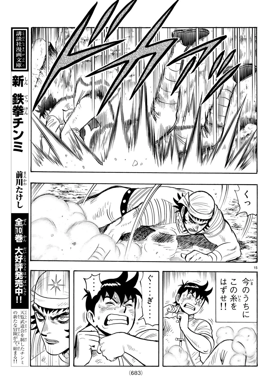 鉄拳チンミLegends 第144話 - 15