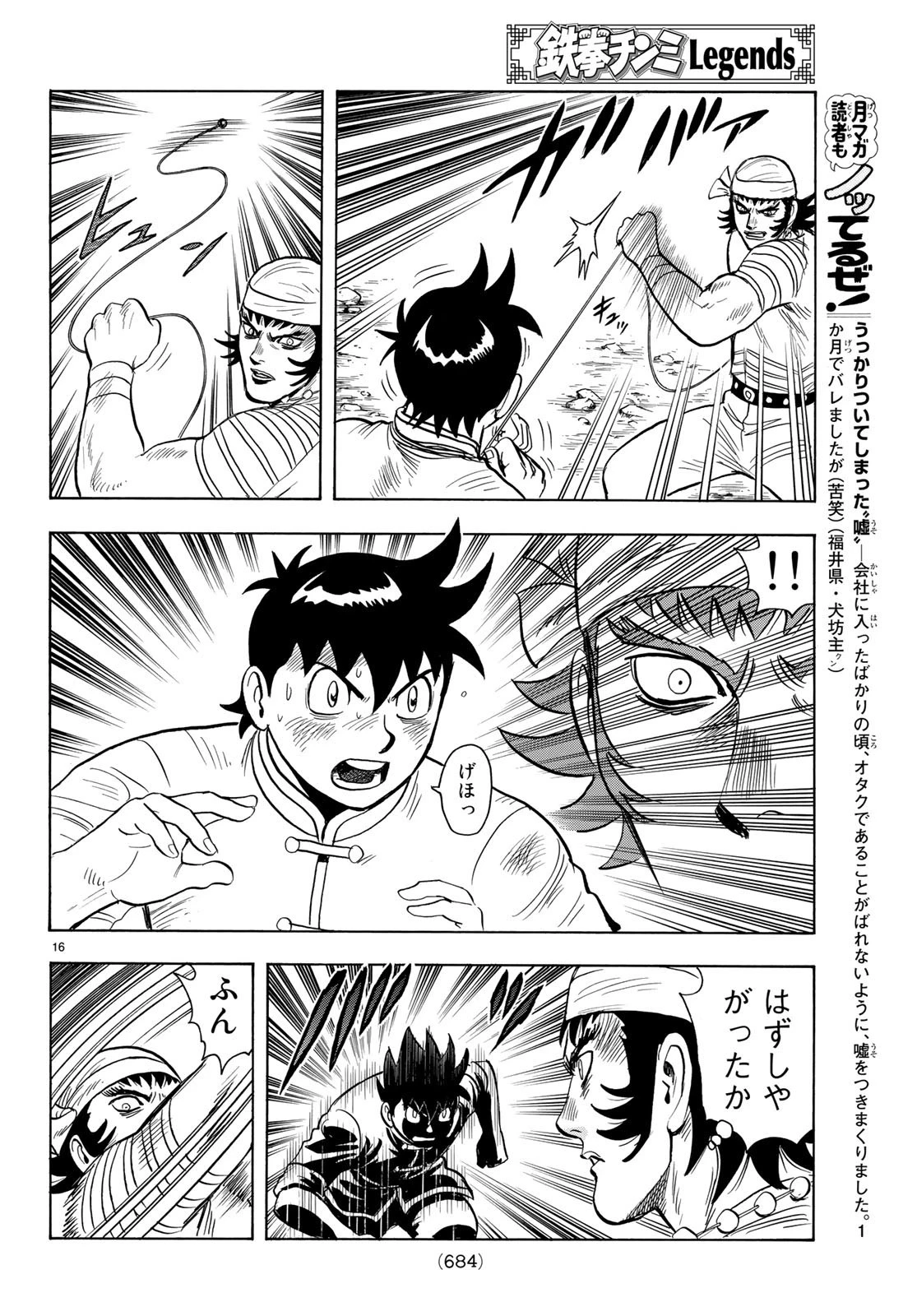 鉄拳チンミLegends 第144話 - 16