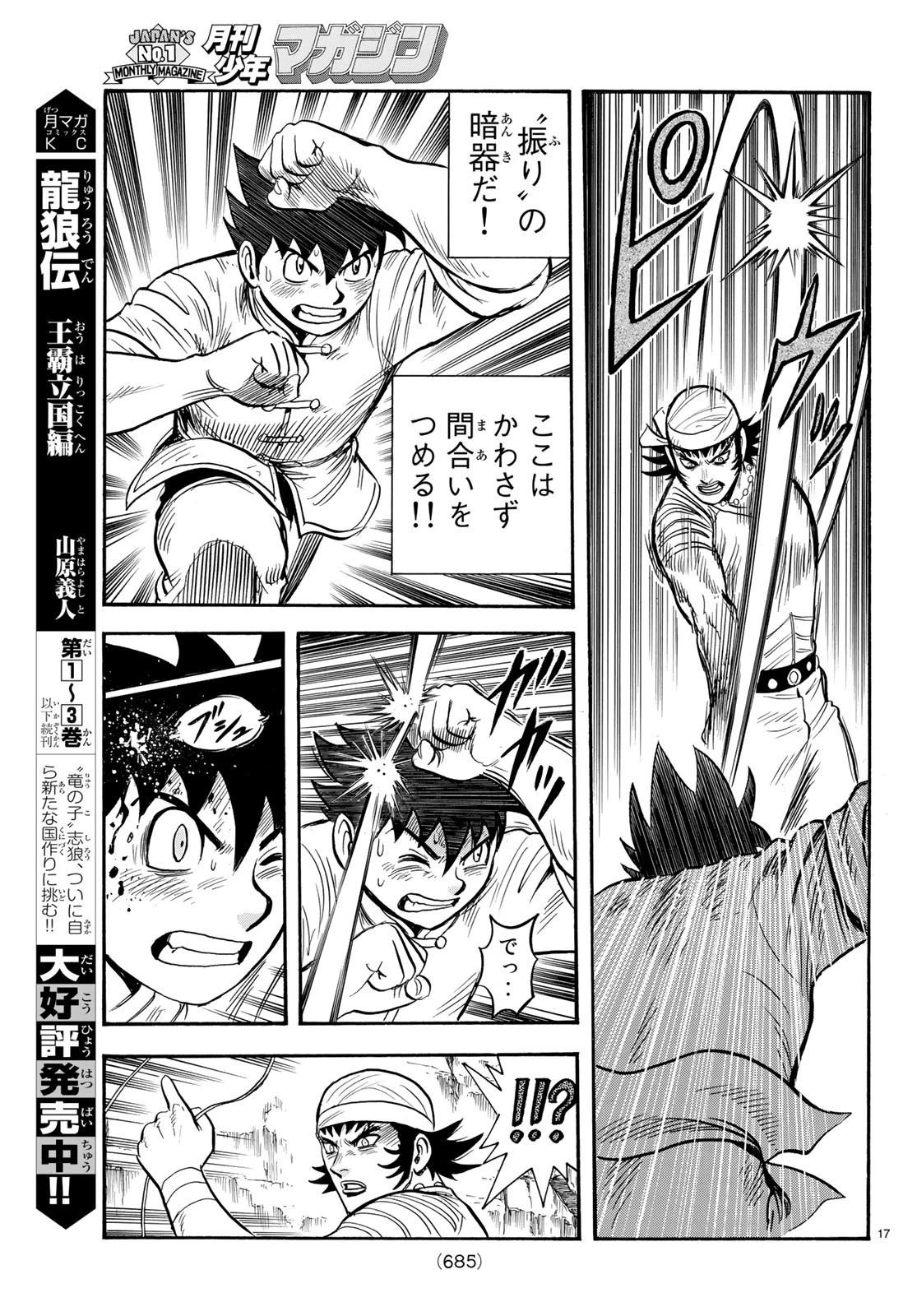 鉄拳チンミLegends 第144話 - 17