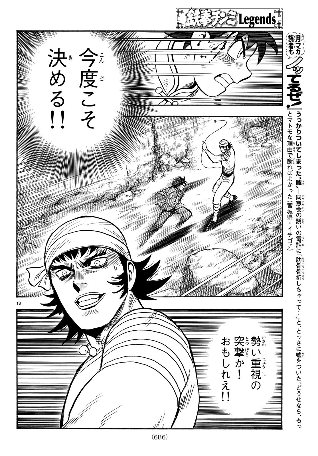 鉄拳チンミLegends 第144話 - 18