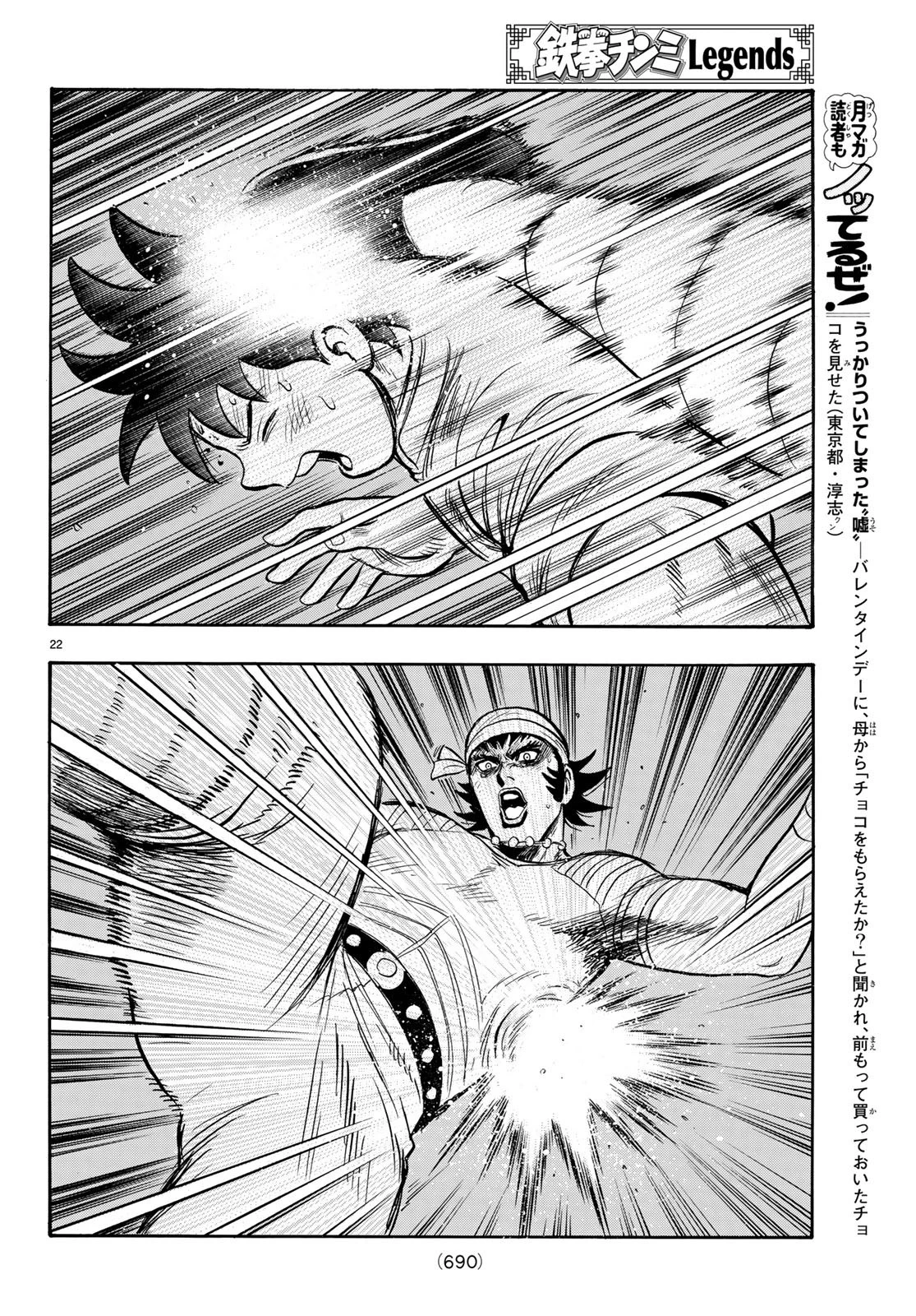 鉄拳チンミLegends 第144話 - 22
