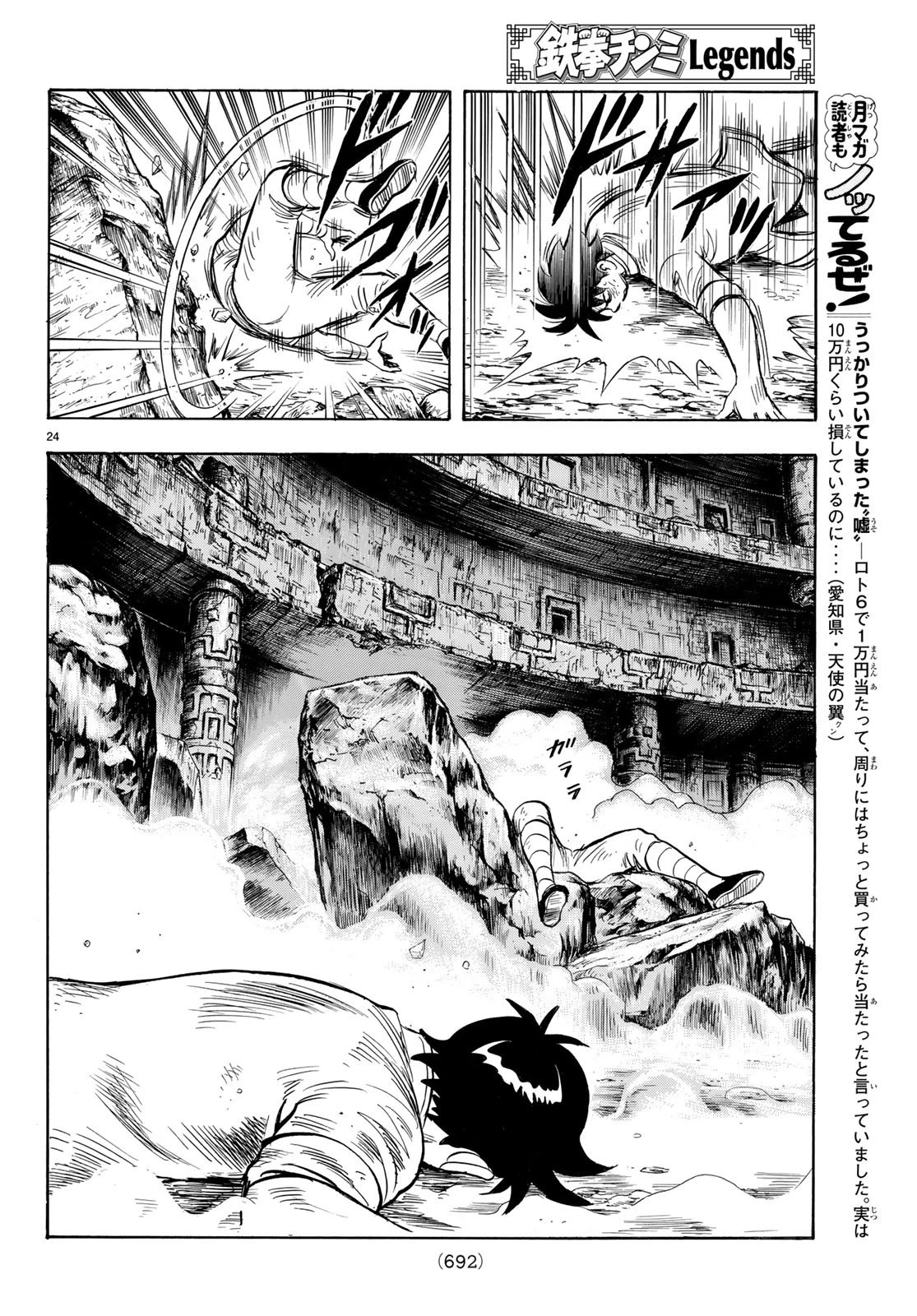 鉄拳チンミLegends 第144話 - 24