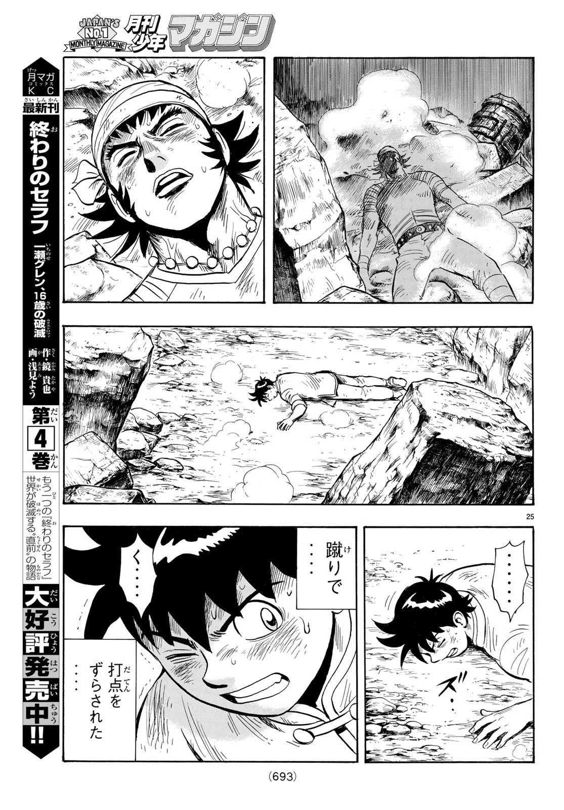 鉄拳チンミLegends 第144話 - 25